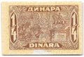 Банкнота 1/4 динара (25 пара) 1921 Югославия