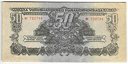 фото для Банкнота 50 пенго 1944 оккупация СССР Венгрия Аверс