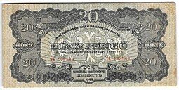 фото для Банкнота 20 пенго 1944 оккупация СССР Венгрия Аверс