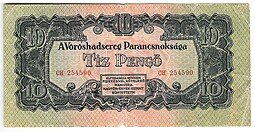 фото для Банкнота 10 пенго 1944 оккупация СССР Венгрия Аверс