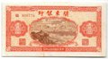 Банкнота 1 юань 1948 Квантунг (Гуандун) Китай