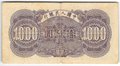 Банкнота 1000 юаней 1949 Китайская Народная республика КНР Китай
