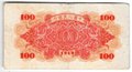 Банкнота 100 юаней 1949 Грузовой корабль Китайская Республика Китай