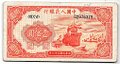 Банкнота 100 юаней 1949 Грузовой корабль Китайская Республика Китай