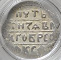 Монета Денга 1450-1461 Борис Александрович Легенда | Воин с мечом и шаром Тверское княжество слаб ННР MS 62