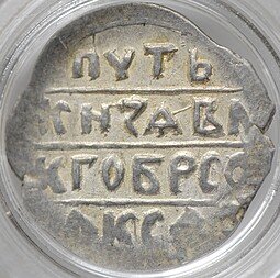 фото для Монета Денга 1450-1461 Борис Александрович Легенда | Воин с мечом и шаром Тверское княжество слаб ННР MS 62 Аверс