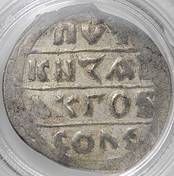 фото для Монета Денга 1450-1461 Борис Александрович Легенда | Воин с мечом и шаром Тверское княжество слаб ННР AU 53 Аверс