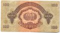 Банкнота 100 пенго 1944 Венгрия оккупация СССР