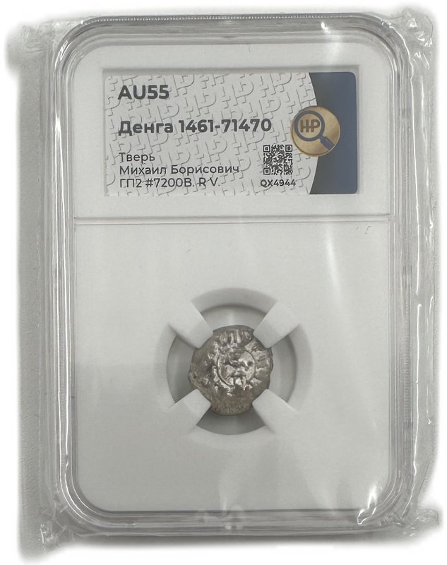 Монета Денга 1461-1470 Михаил Борисович Воин с мечом и шаром Тверское княжество слаб ННР AU 55