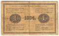 Банкнота 1 рубль 1884 Лукашевич Государственный кредитный билет