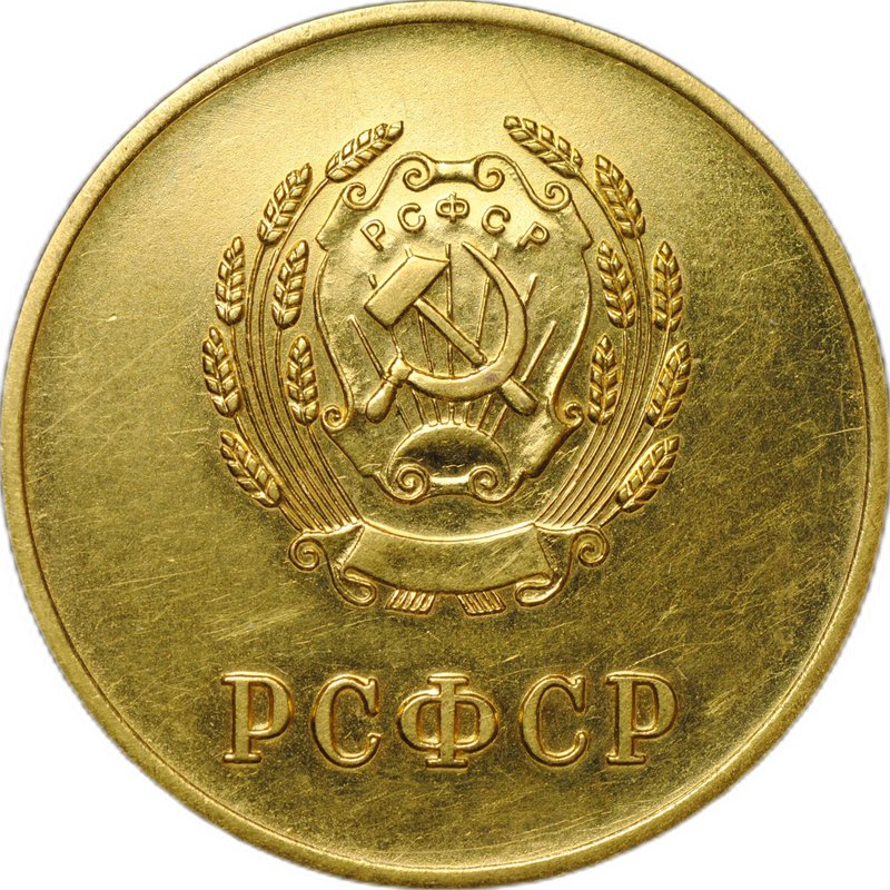 Золотая школьная медаль РСФСР 375 проба 15,5 гр 1954 – 1960 годы