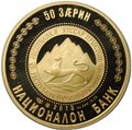 Монета 50 зарин 2013 СПМД 5 лет признания Россией независимости Республика Южная Осетия