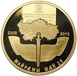 фото для Монета 50 зарин 2013 СПМД 5 лет признания Россией независимости Республика Южная Осетия Аверс