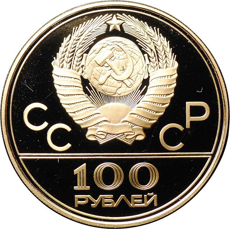Монета 100 рублей 1978 ММД Лужники стадион имени Ленина Москва PROOF Олимпиада 80