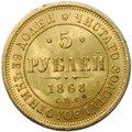 Монета 5 рублей 1868 СПБ НI слаб NGS MS 62