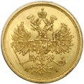 Монета 5 рублей 1868 СПБ НI слаб NGS MS 62