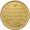 Монета 5 рублей 1831 СПБ ПД