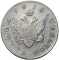 Монета Полтина 1810 СПБ ФГ Старый тип