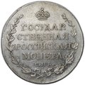 Монета Полтина 1810 СПБ ФГ Старый тип
