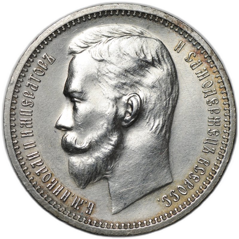 Монета 1 Рубль 1913 ЭБ