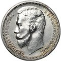 Монета 1 рубль 1913 ЭБ