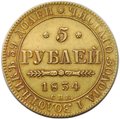 Монета 5 рублей 1834 СПБ ПД