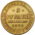 Монета 5 рублей 1834 СПБ ПД