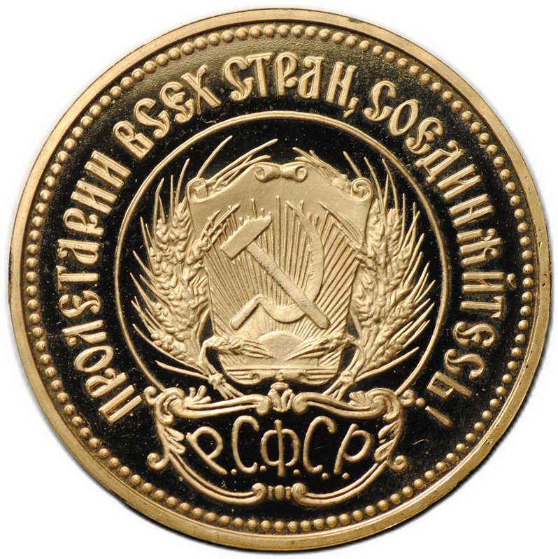 Монета Один червонец 1980 ММД Сеятель PROOF