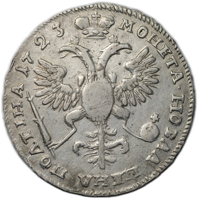 Монета Полтина 1723 Портрет в горностаевой мантии