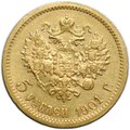 Монета 5 рублей 1901 АР