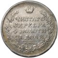 Монета 1 рубль 1826 СПБ НГ орел с опущенными крыльями
