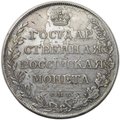 Монета 1 рубль 1808 СПБ ФГ