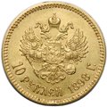 Монета 10 рублей 1898 АГ портрет ранний