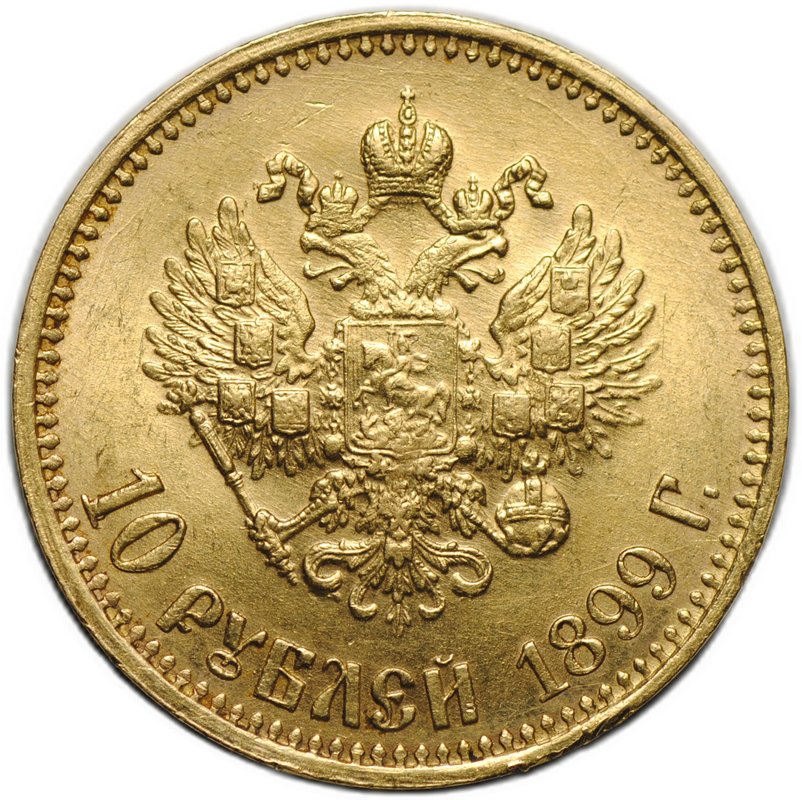 Монета 10 рублей 1899 АГ малая голова
