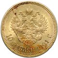 Монета 10 рублей 1901 ФЗ