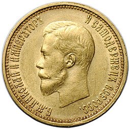 фото для Монета 10 рублей 1899 АГ малая голова Аверс
