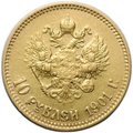 Монета 10 рублей 1901 АР малая голова