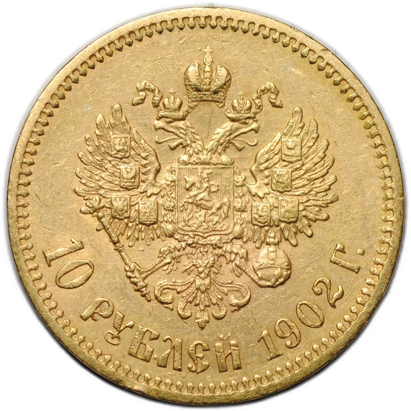 Монета 10 рублей 1902 АР