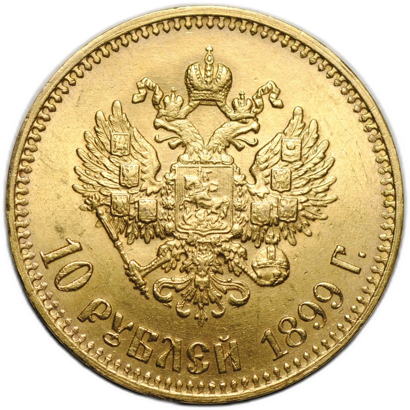 Монета 10 рублей 1899 АГ малая голова