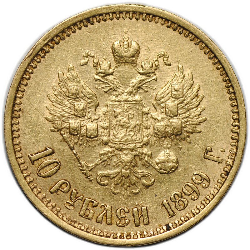 Монета 10 рублей 1899 ФЗ особый портрет