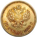Монета 10 рублей 1899 АГ малая голова