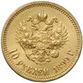 Монета 10 рублей 1899 АГ малая голова