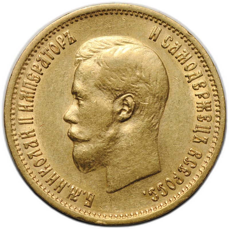 Монета 10 рублей 1899 ФЗ