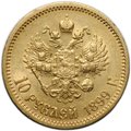 Монета 10 рублей 1899 ФЗ