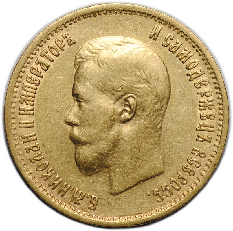 Монета 10 рублей 1899 ФЗ