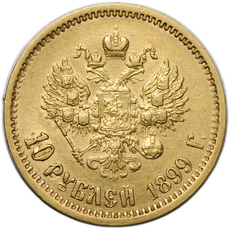 Монета 10 рублей 1899 ЭБ
