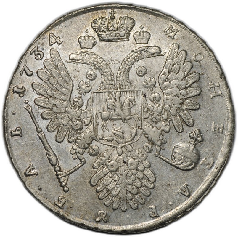 Монета 1 рубль 1734 идеализированный портрет