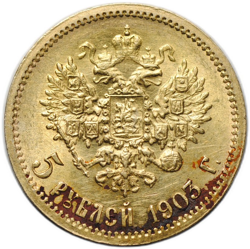 Монета 5 рублей 1903 АР