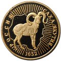 Монета 50 рублей 1992 ЛМД Саха Якутия Россия 1632