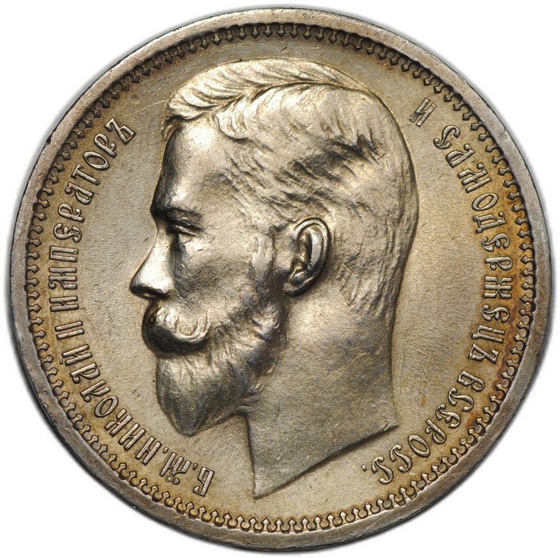 Монета 1 Рубль 1912 ЭБ